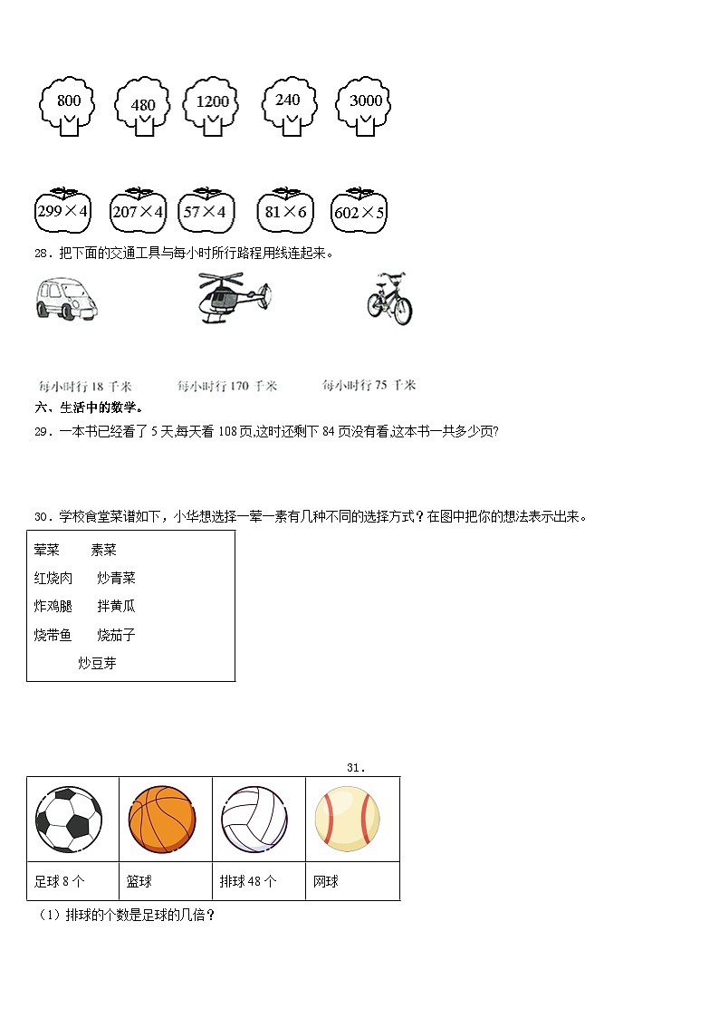 文山壮族苗族自治州文山县2023-2024学年数学三年级第一学期期末预测试题含答案第3页