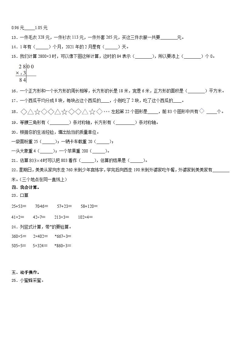 文山壮族苗族自治州西畴县2023-2024学年三上数学期末检测模拟试题含答案02