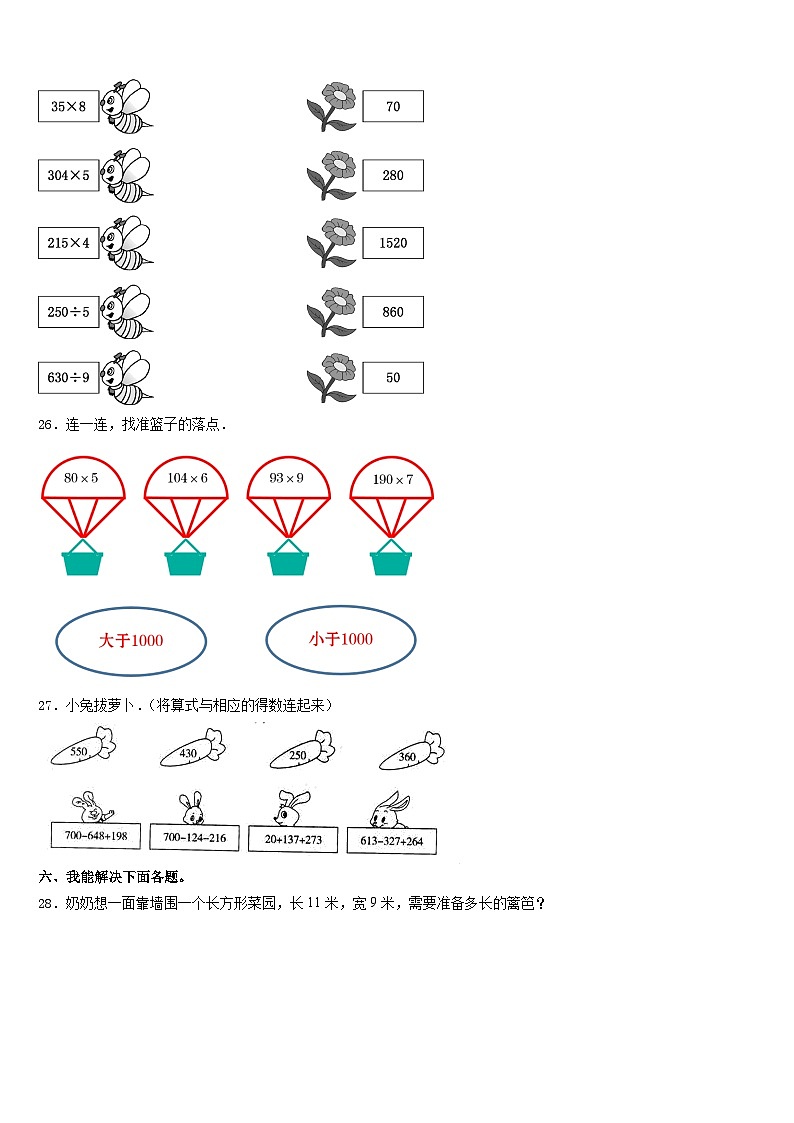 文山壮族苗族自治州西畴县2023-2024学年三上数学期末检测模拟试题含答案03