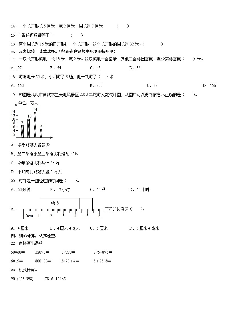 文水县2023-2024学年三年级数学第一学期期末统考模拟试题含答案第2页