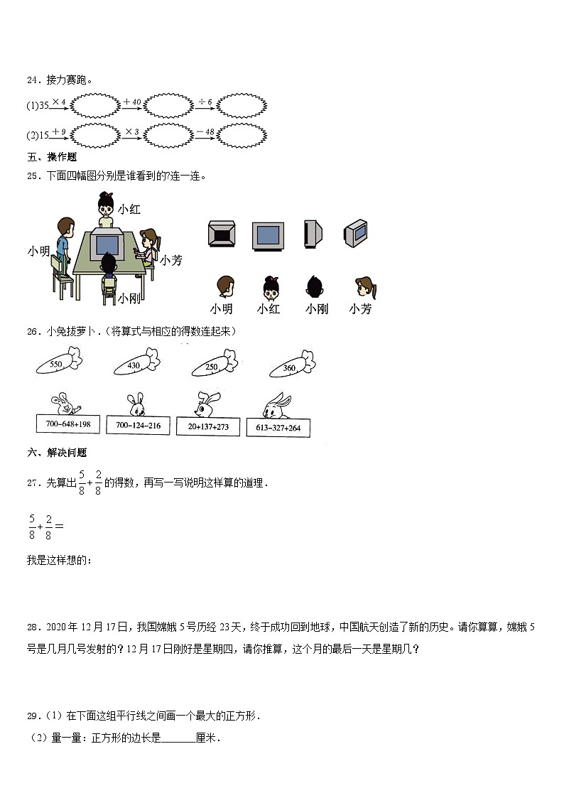 文水县2023-2024学年三年级数学第一学期期末统考模拟试题含答案第3页