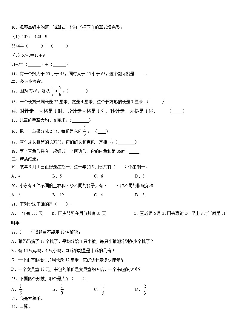 新巴尔虎左旗2023-2024学年数学三上期末教学质量检测模拟试题含答案第2页