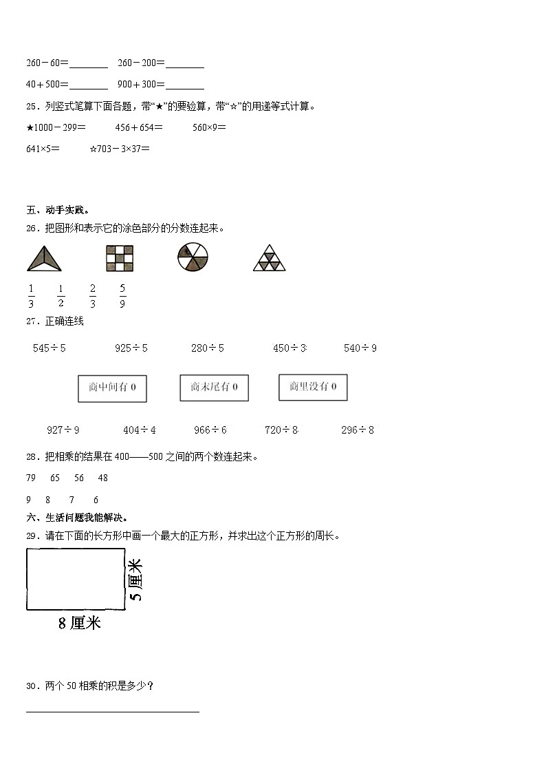 新巴尔虎左旗2023-2024学年数学三上期末教学质量检测模拟试题含答案第3页
