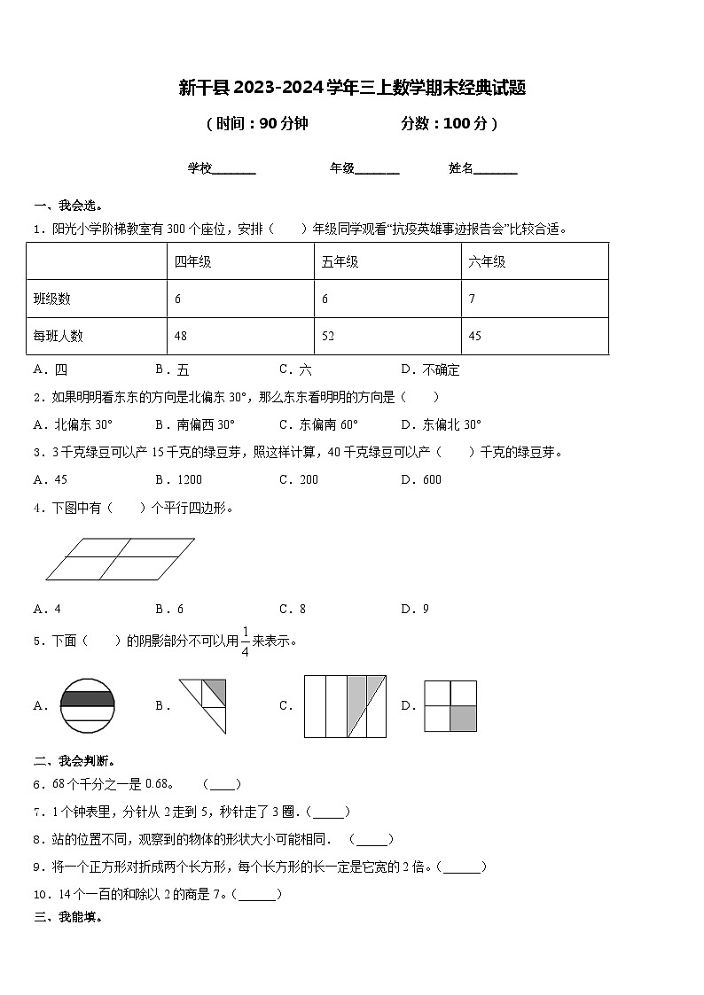 新干县2023-2024学年三上数学期末经典试题含答案01