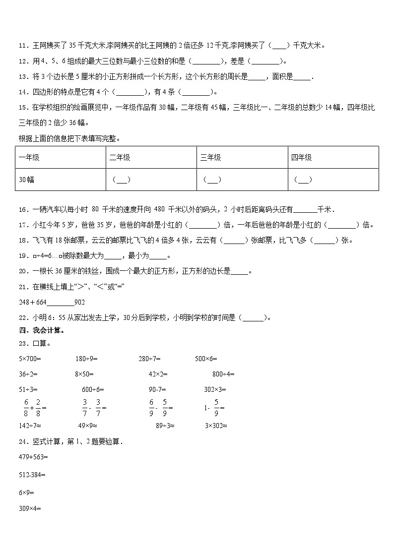 新干县2023-2024学年三上数学期末经典试题含答案02
