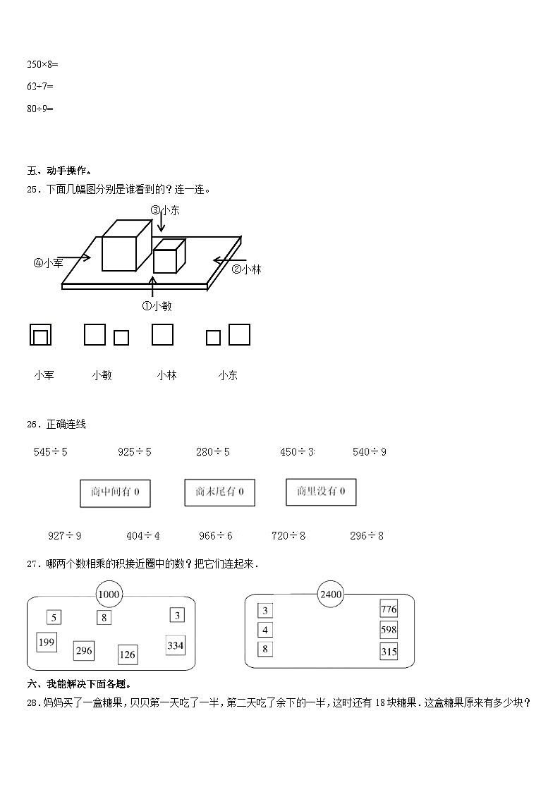 新干县2023-2024学年三上数学期末经典试题含答案03