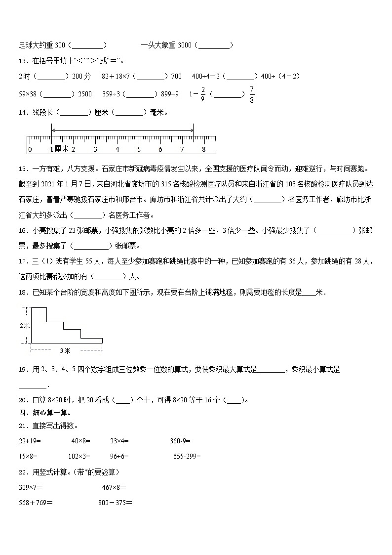 新丰县2023-2024学年数学三上期末质量检测模拟试题含答案第2页