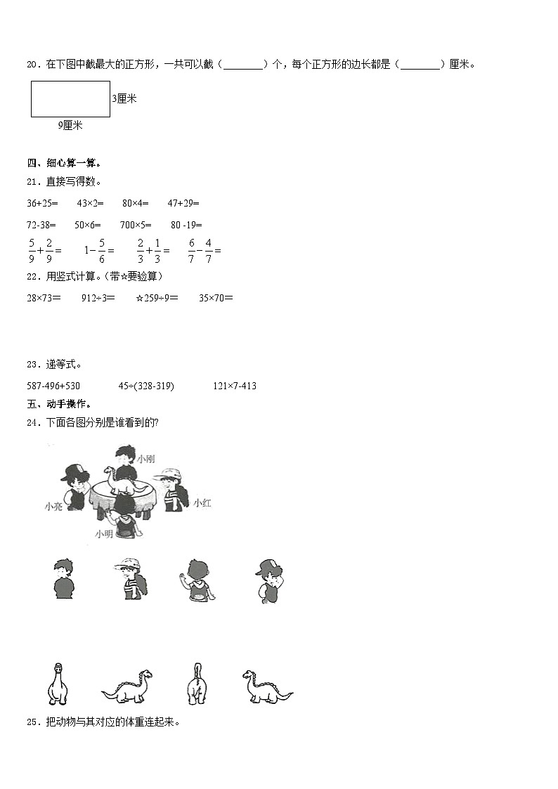 新和县2023-2024学年三年级数学第一学期期末监测试题含答案第3页
