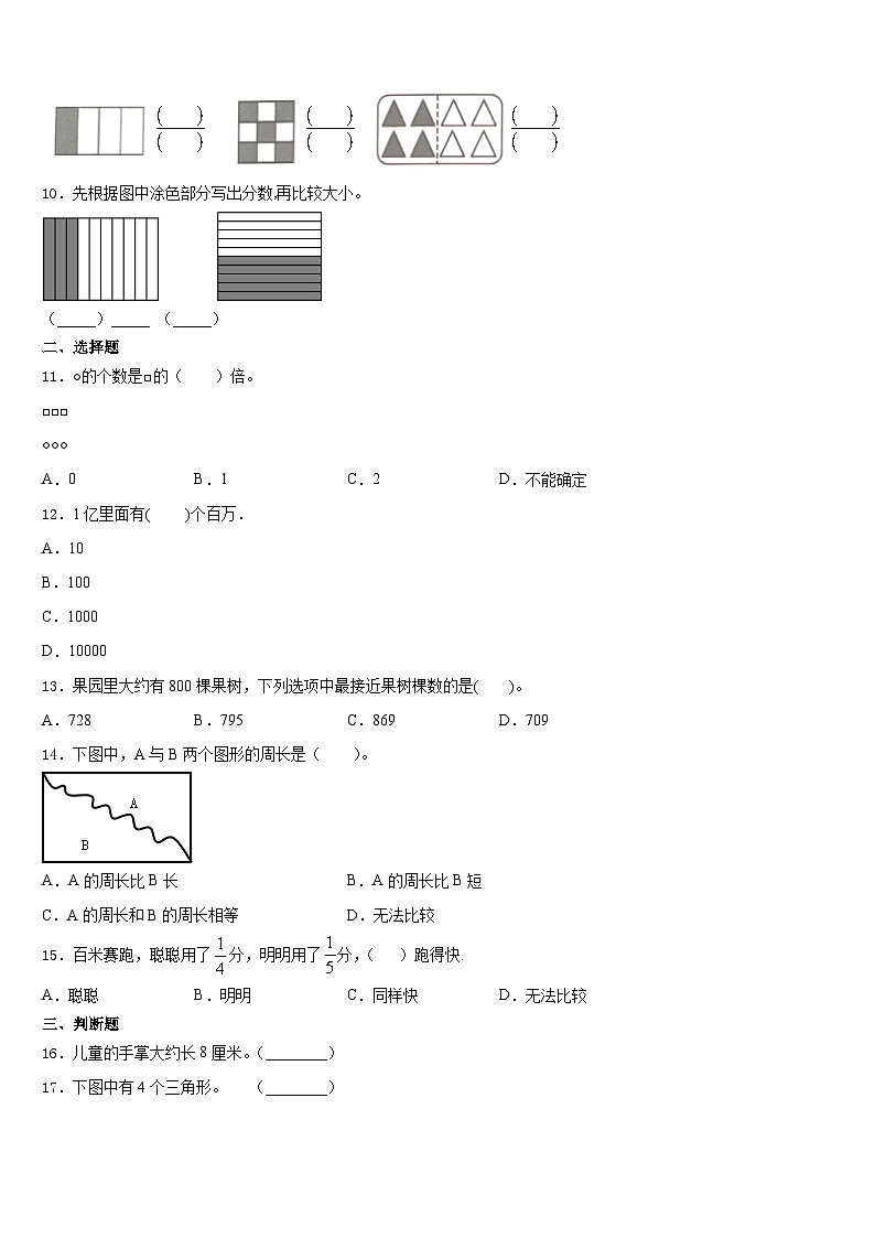 新疆2023-2024学年数学三年级第一学期期末综合测试模拟试题含答案02