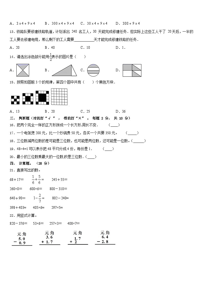 新疆巴音郭楞蒙古自治州2023-2024学年三上数学期末调研模拟试题含答案02