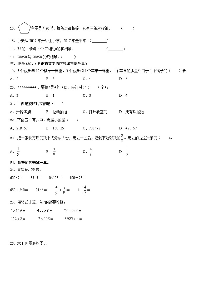 新疆哈密地区2023-2024学年数学三年级第一学期期末考试试题含答案第2页