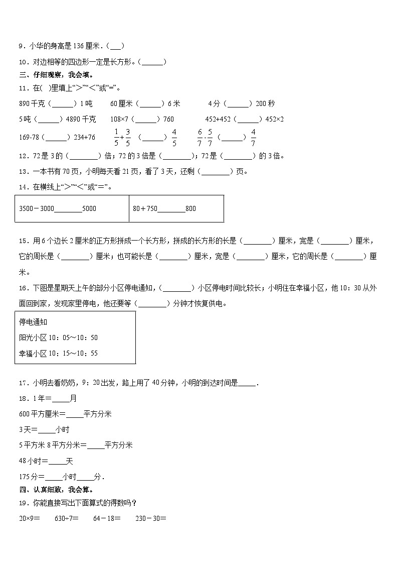 新疆喀什地区泽普县2023-2024学年数学三年级第一学期期末达标检测模拟试题含答案第2页