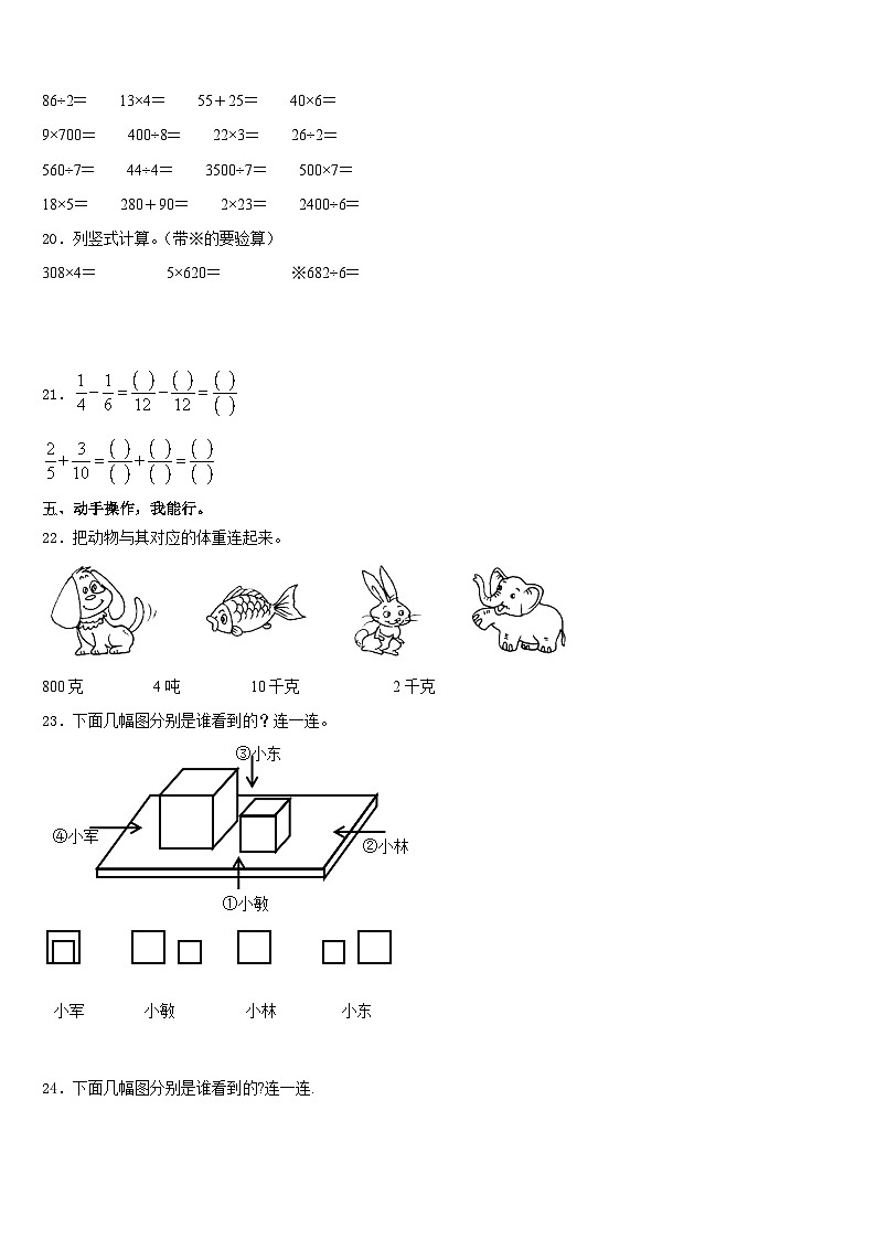 新疆喀什地区泽普县2023-2024学年数学三年级第一学期期末达标检测模拟试题含答案第3页