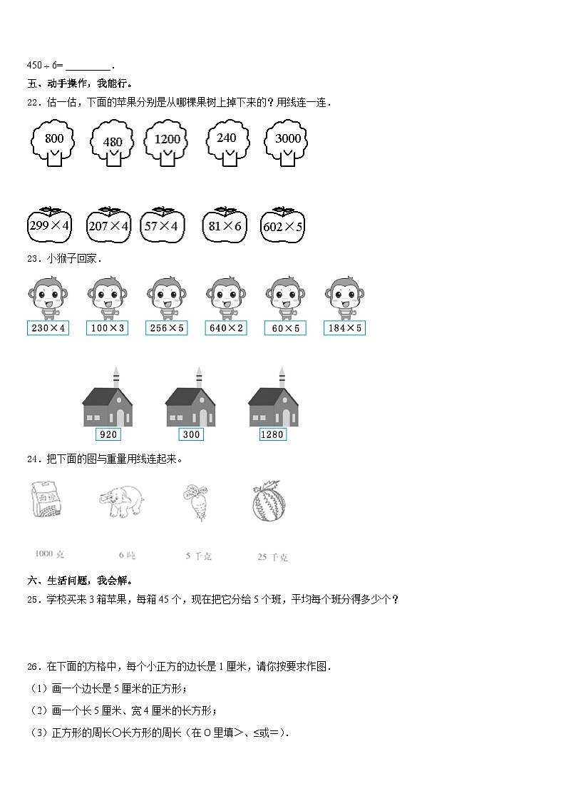 新疆克拉玛依第十四小学2023-2024学年三年级数学第一学期期末学业质量监测试题含答案第3页