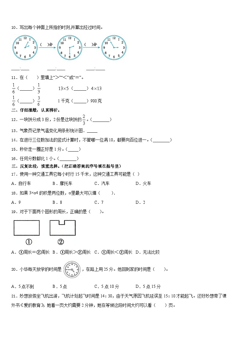 新疆克拉玛依市白碱滩区2023-2024学年三年级数学第一学期期末达标测试试题含答案第2页