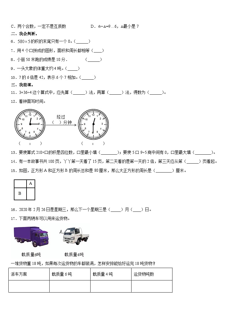 新疆沙湾市2023-2024学年三上数学期末监测试题含答案第2页