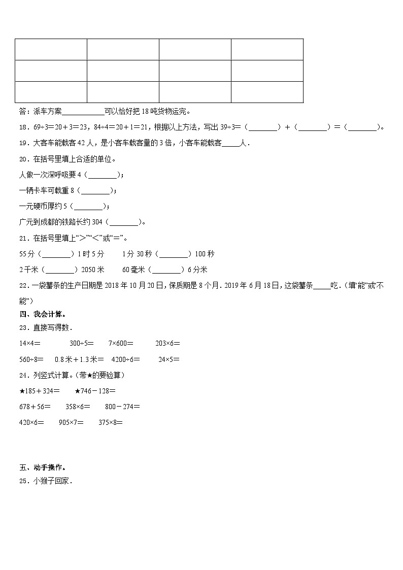 新疆沙湾市2023-2024学年三上数学期末监测试题含答案第3页