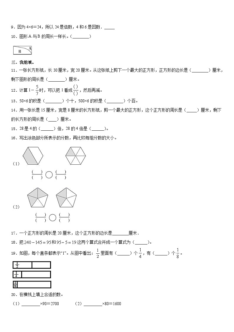 新疆生产建设兵团2023-2024学年三年级数学第一学期期末预测试题含答案第2页