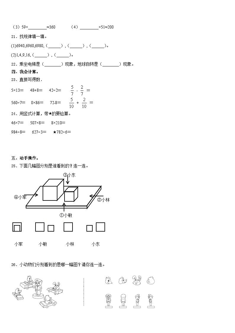 新疆生产建设兵团2023-2024学年三年级数学第一学期期末预测试题含答案第3页