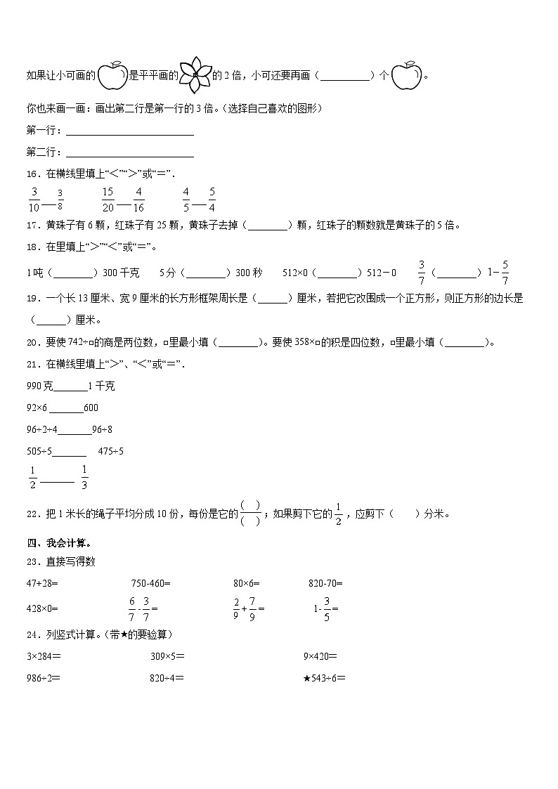 新疆省博尔塔拉蒙古自治州2023-2024学年三年级数学第一学期期末预测试题含答案03