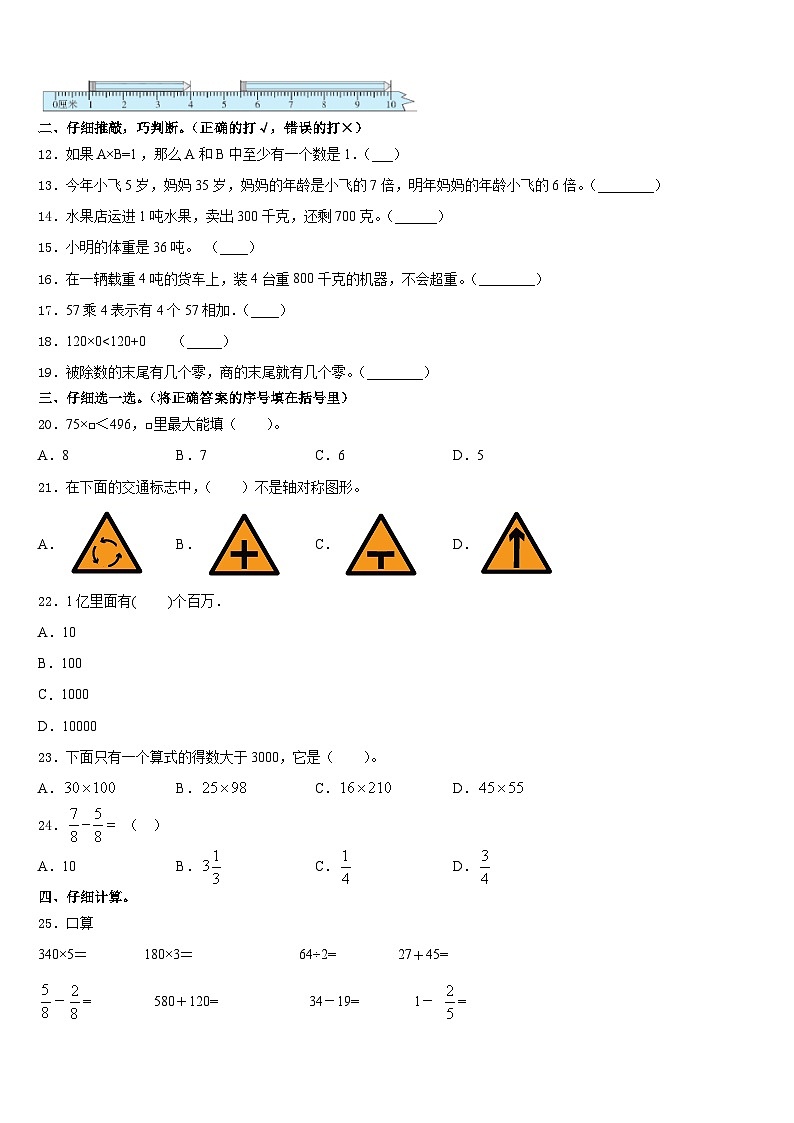 新疆省哈密地区2023-2024学年数学三年级第一学期期末教学质量检测试题含答案第2页