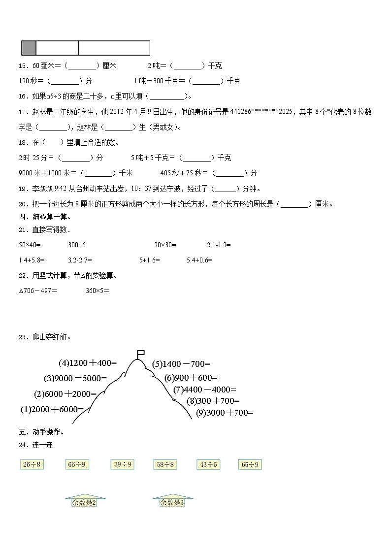 新疆省吐鲁番市2023-2024学年数学三上期末经典模拟试题含答案02