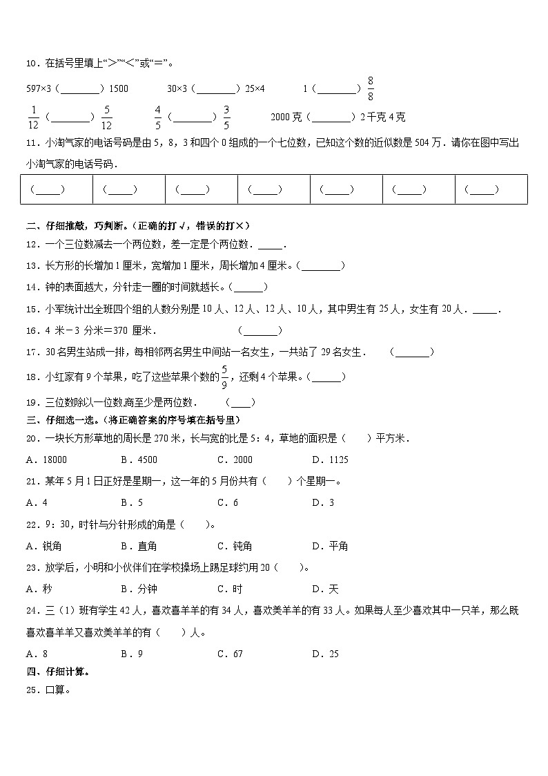 新余市渝水区2023-2024学年数学三年级第一学期期末统考模拟试题含答案第2页