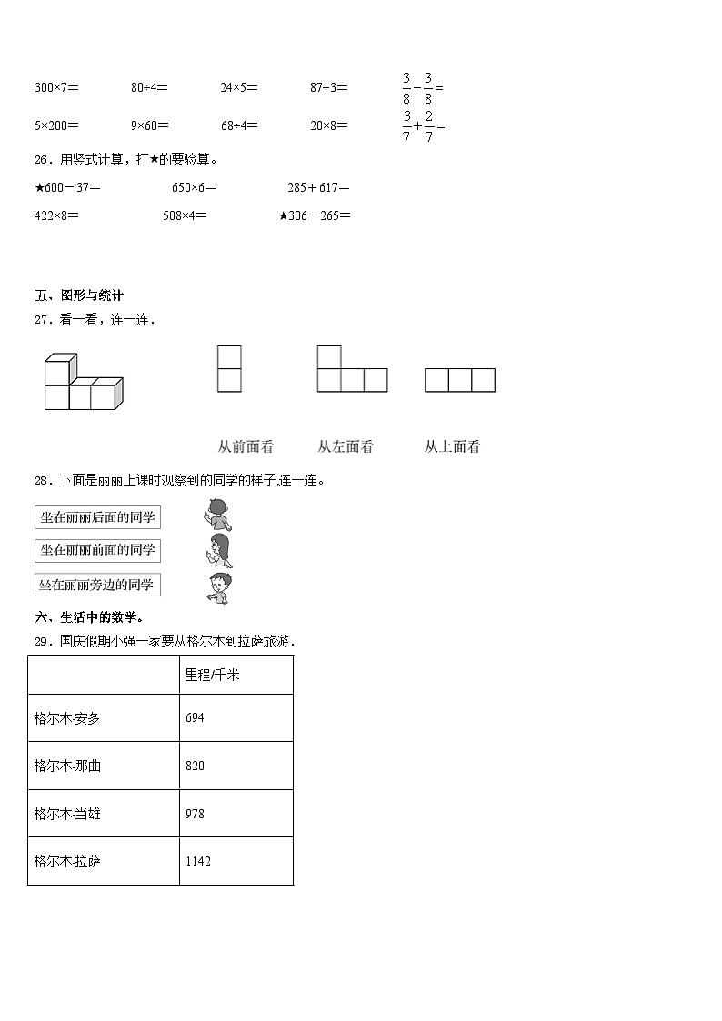 新余市渝水区2023-2024学年数学三年级第一学期期末统考模拟试题含答案第3页