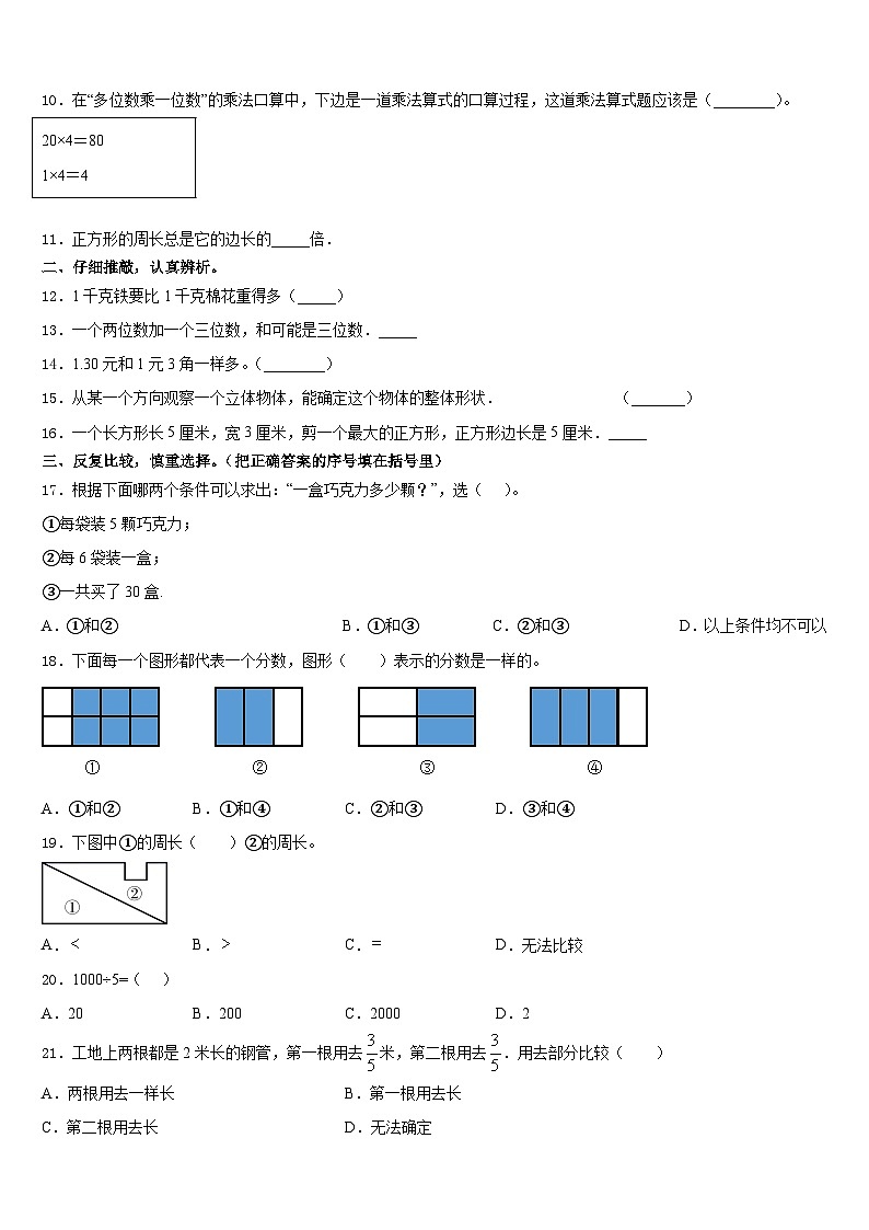 新疆伊犁哈萨克自治州、哈密地区、塔城地区、阿勒泰地区、昌吉回族自治州2023-2024学年数学三年级第一学期期末检测试题含答案第2页