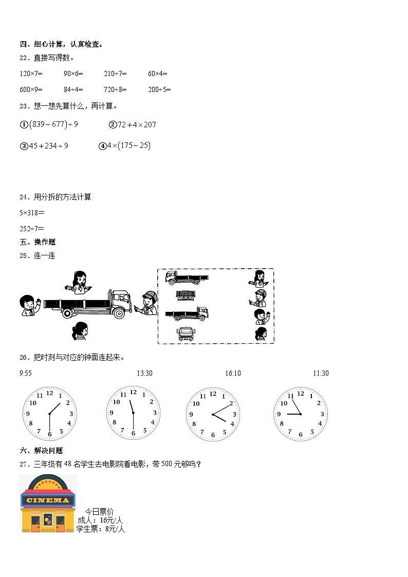 新疆伊犁哈萨克自治州、哈密地区、塔城地区、阿勒泰地区、昌吉回族自治州2023-2024学年数学三年级第一学期期末检测试题含答案第3页