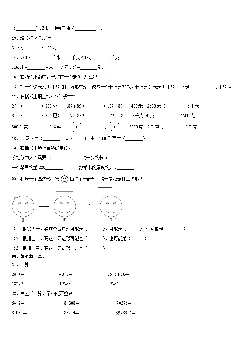 新疆塔城地区乌苏市2023-2024学年三上数学期末教学质量检测模拟试题含答案第2页