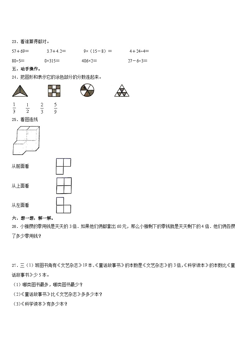 新疆塔城地区乌苏市2023-2024学年三上数学期末教学质量检测模拟试题含答案第3页