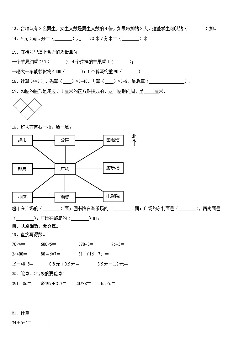 新沂市2023-2024学年数学三年级第一学期期末经典模拟试题含答案第2页