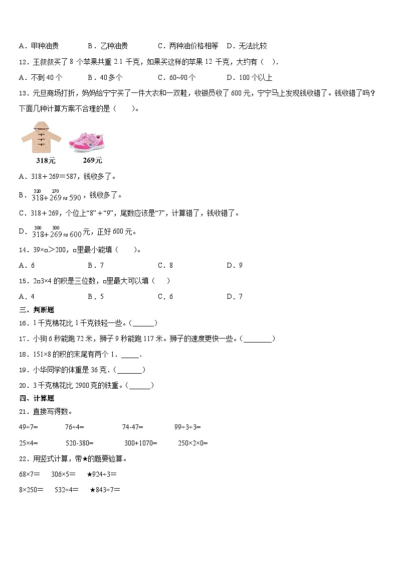 新泰市2023-2024学年三年级数学第一学期期末学业质量监测模拟试题含答案02