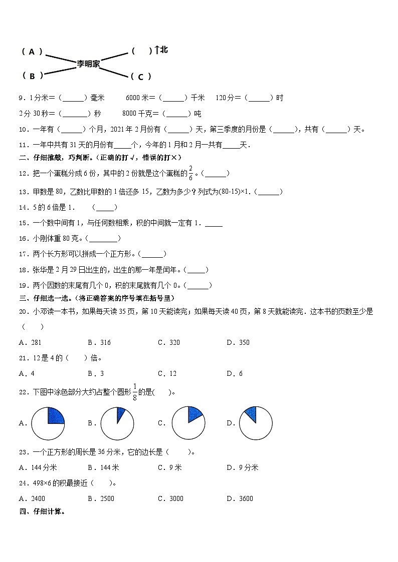 新田县2023-2024学年三上数学期末学业质量监测模拟试题含答案第2页