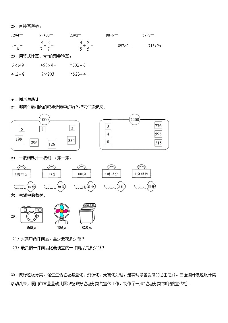 新田县2023-2024学年三上数学期末学业质量监测模拟试题含答案第3页