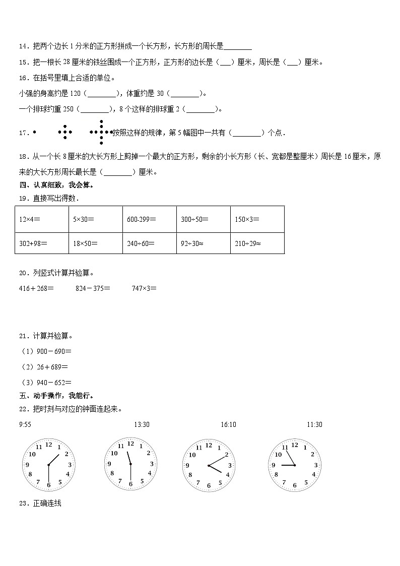 新平彝族傣族自治县2023-2024学年数学三上期末经典模拟试题含答案第2页