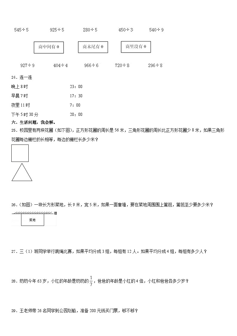 新平彝族傣族自治县2023-2024学年数学三上期末经典模拟试题含答案第3页