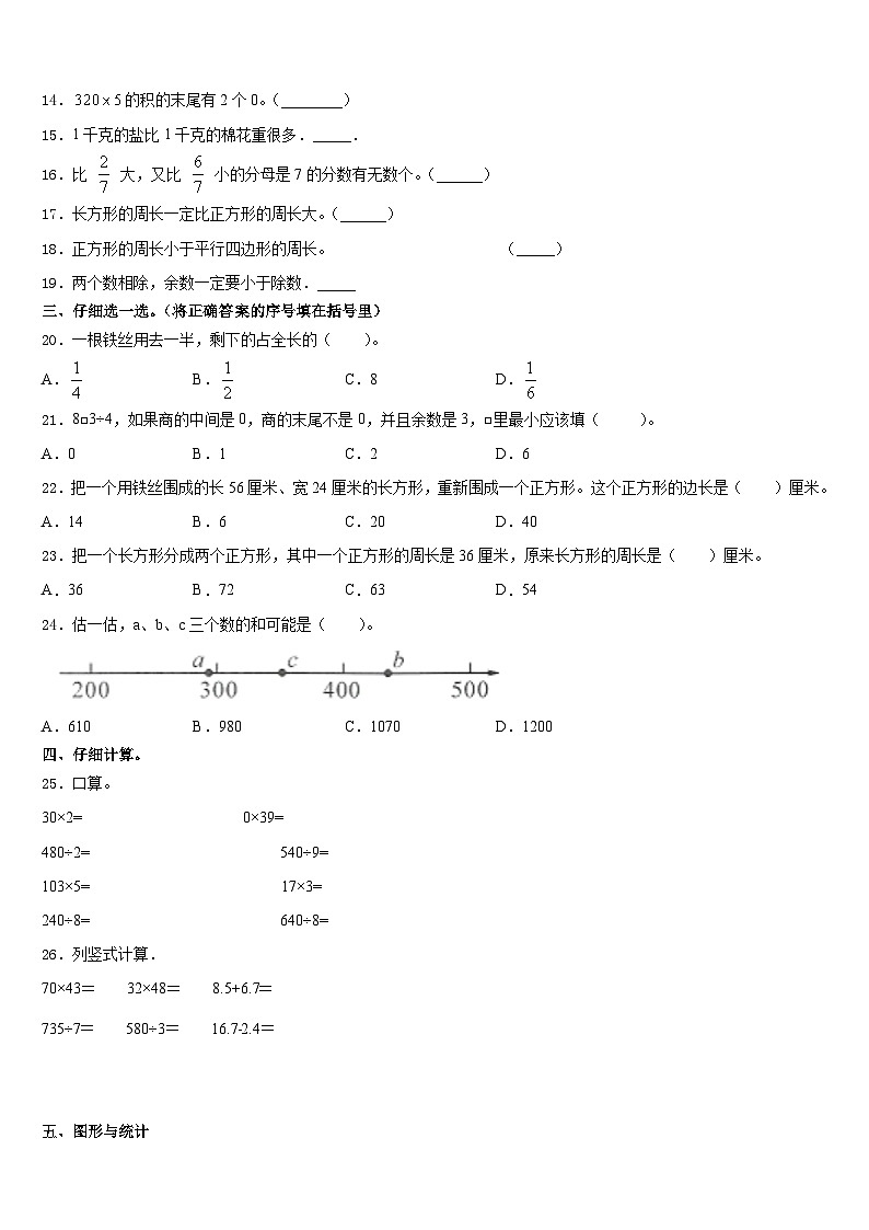新疆吐鲁番市高昌区亚尔镇中学2023-2024学年数学三上期末统考试题含答案02