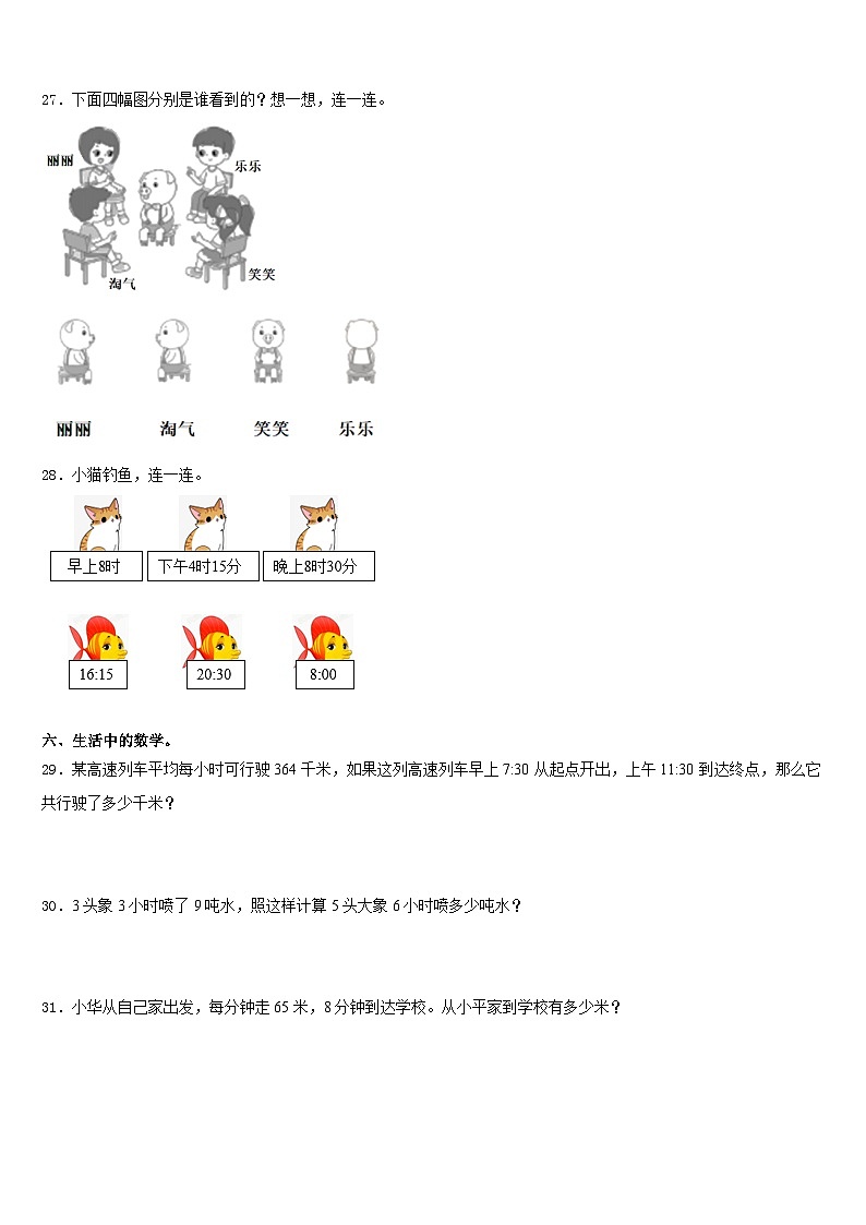 新疆吐鲁番市高昌区亚尔镇中学2023-2024学年数学三上期末统考试题含答案03