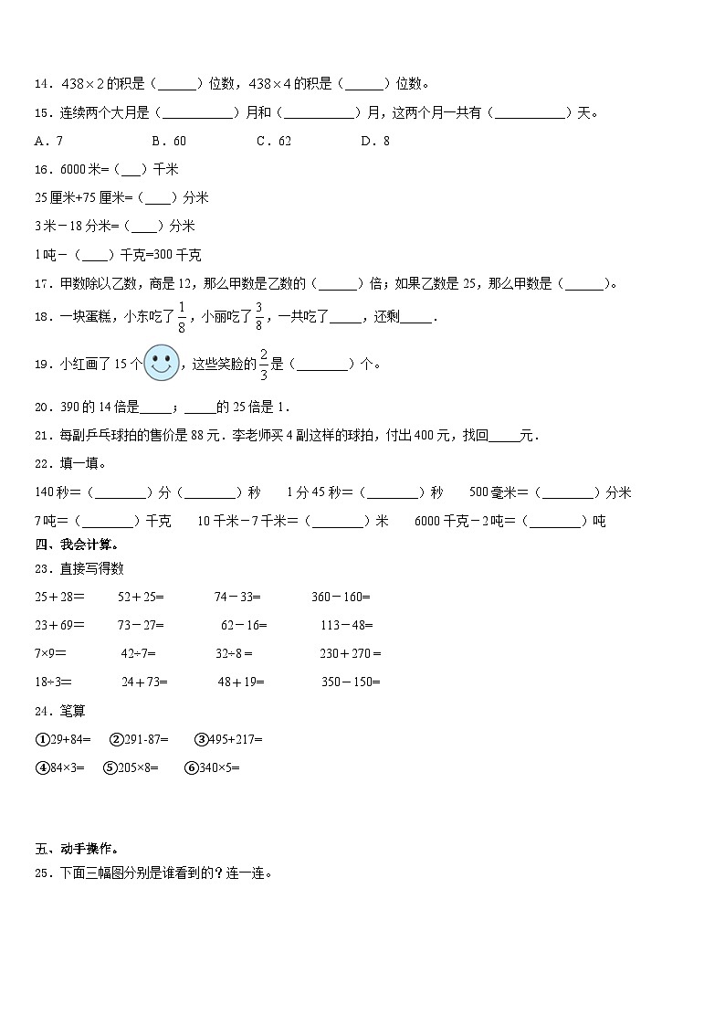 新乡市延津县2023-2024学年三年级数学第一学期期末教学质量检测模拟试题含答案第2页