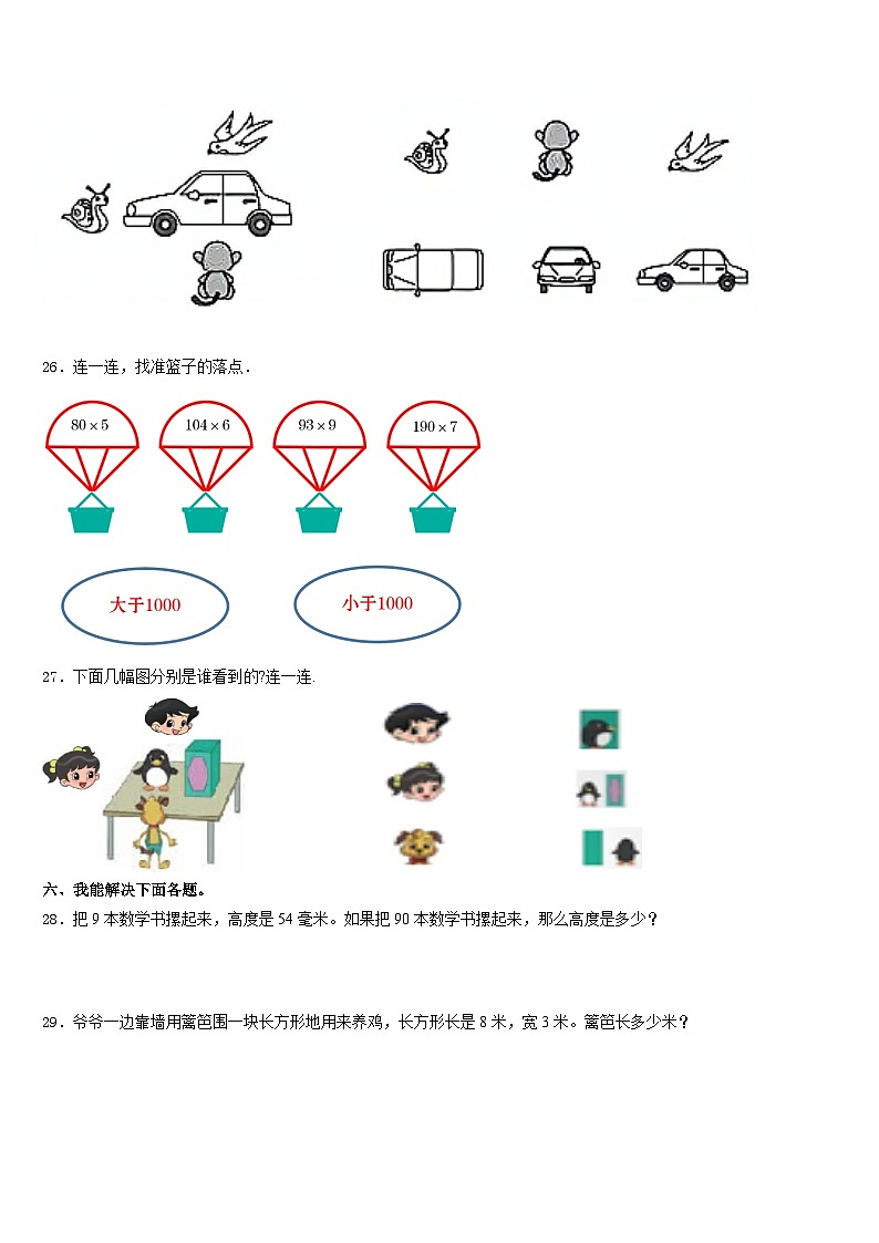 新乡市延津县2023-2024学年三年级数学第一学期期末教学质量检测模拟试题含答案第3页