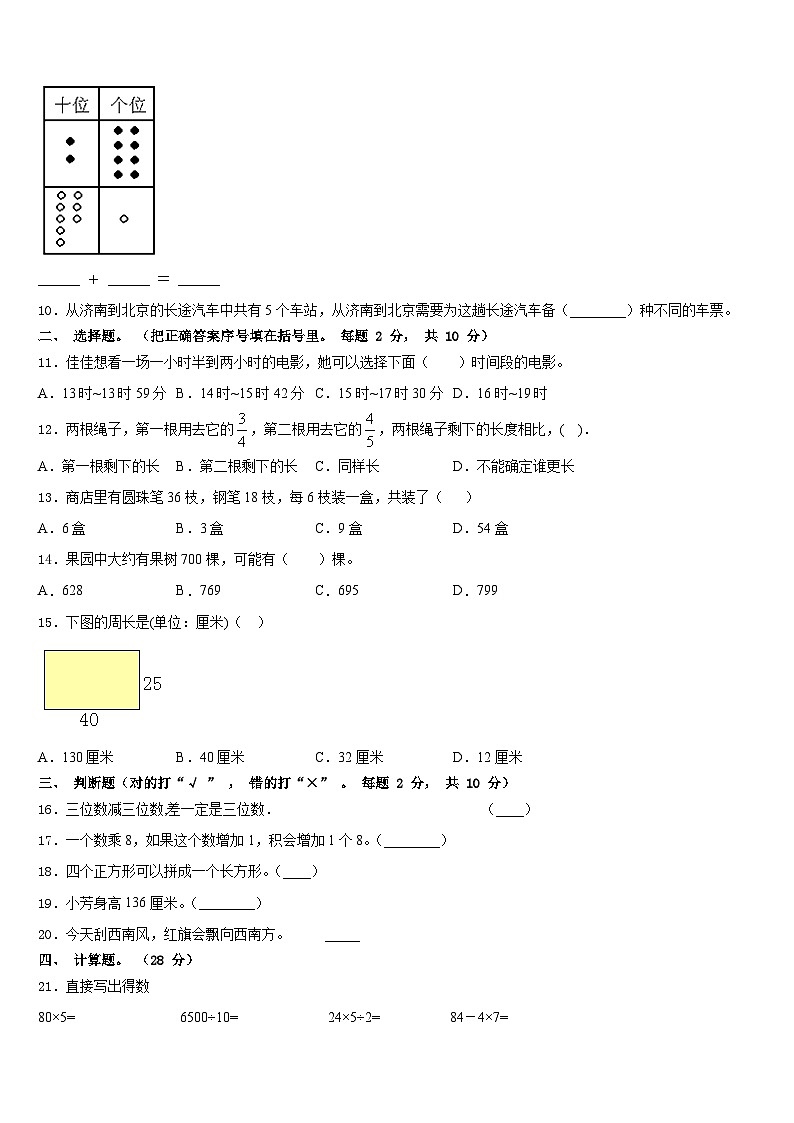 新疆乌苏市2023-2024学年三年级数学第一学期期末复习检测试题含答案第2页
