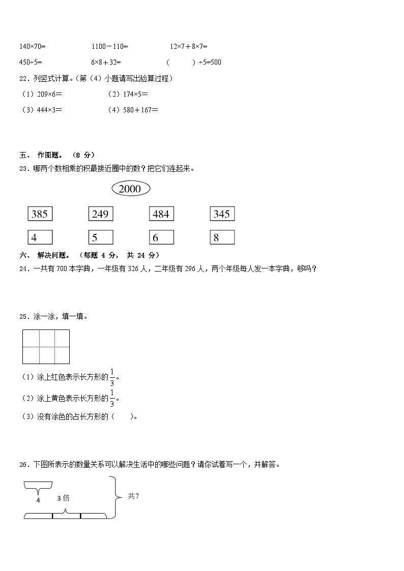 新疆乌苏市2023-2024学年三年级数学第一学期期末复习检测试题含答案第3页