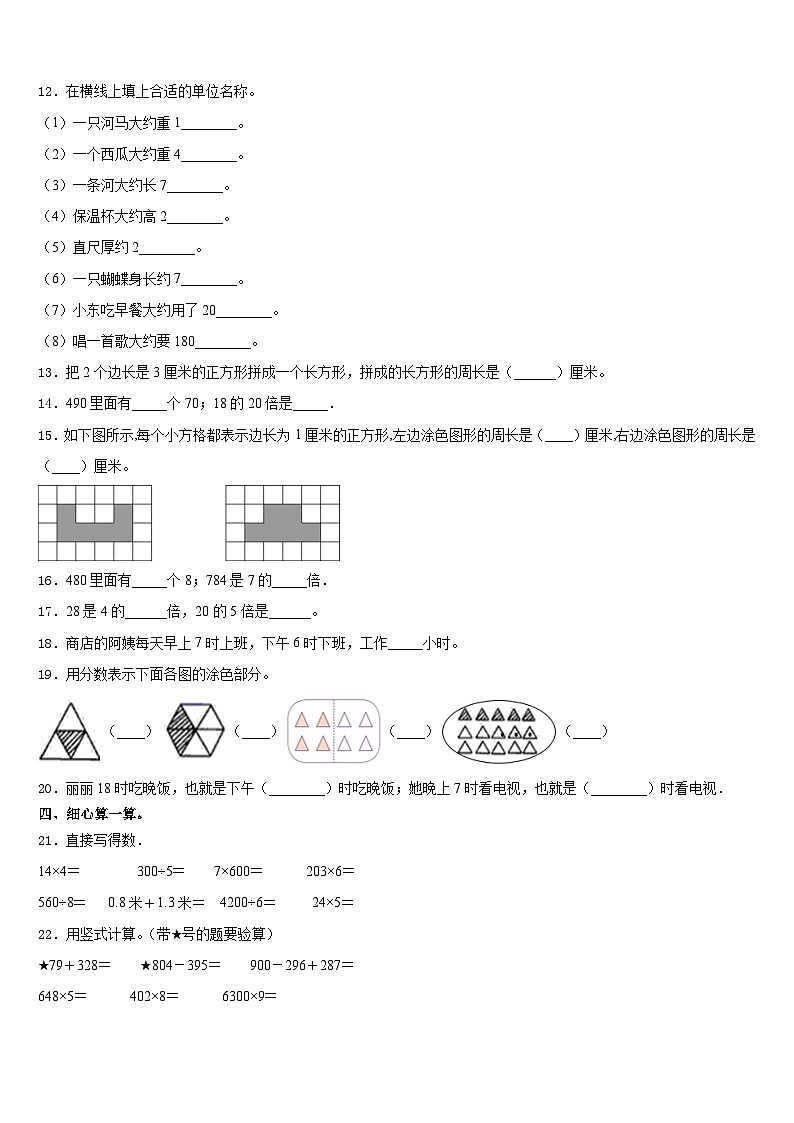 新宁县2023-2024学年三年级数学第一学期期末考试试题含答案02