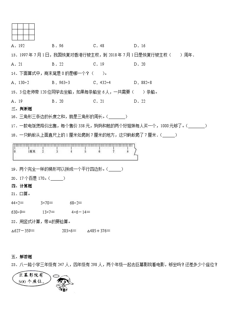 昌都地区2023-2024学年三年级数学第一学期期末达标检测模拟试题含答案02