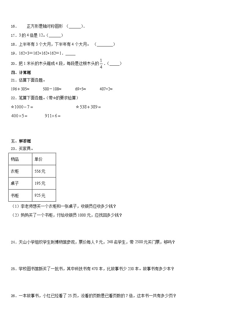 昌都地区察雅县2023-2024学年数学三年级第一学期期末学业质量监测试题含答案02