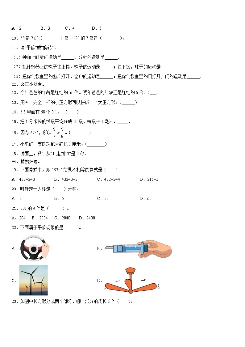 昌都地区类乌齐县2023-2024学年三年级数学第一学期期末教学质量检测模拟试题含答案第2页
