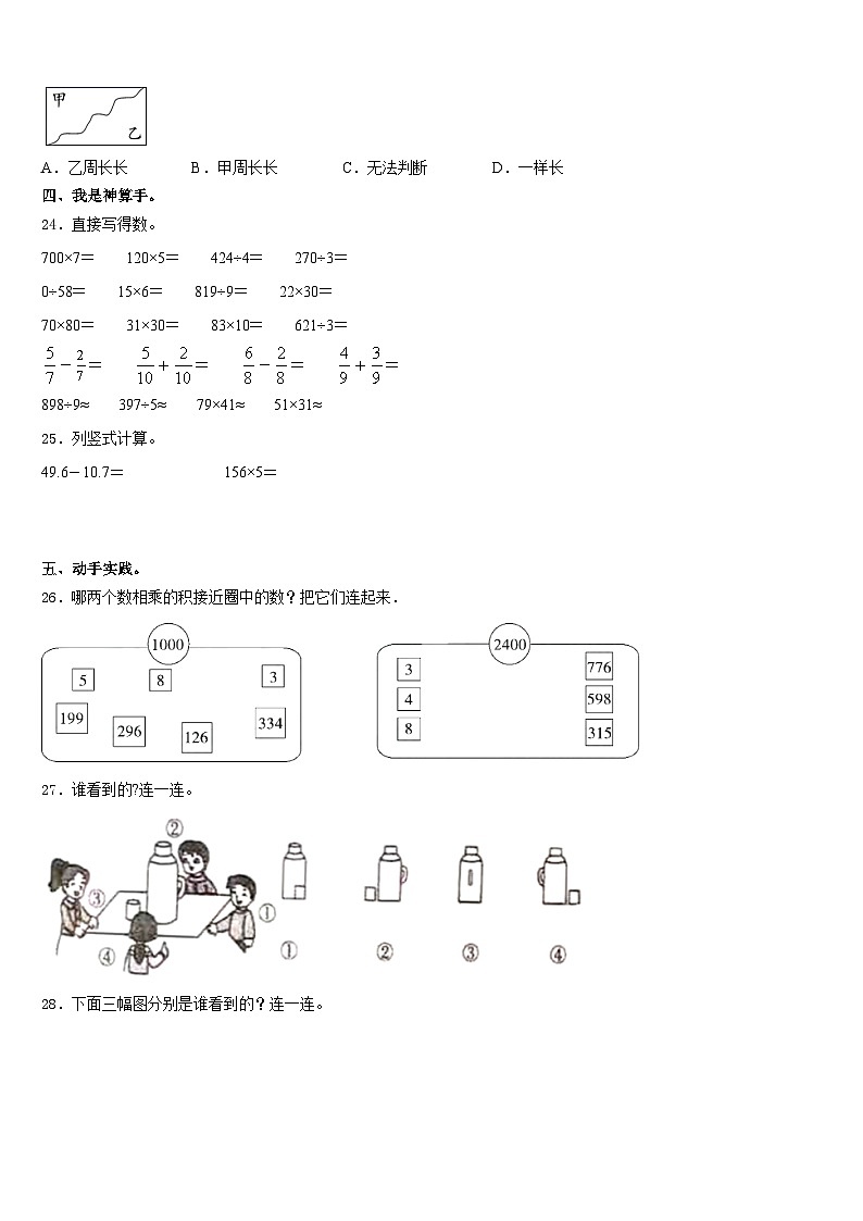 昌都地区类乌齐县2023-2024学年三年级数学第一学期期末教学质量检测模拟试题含答案第3页