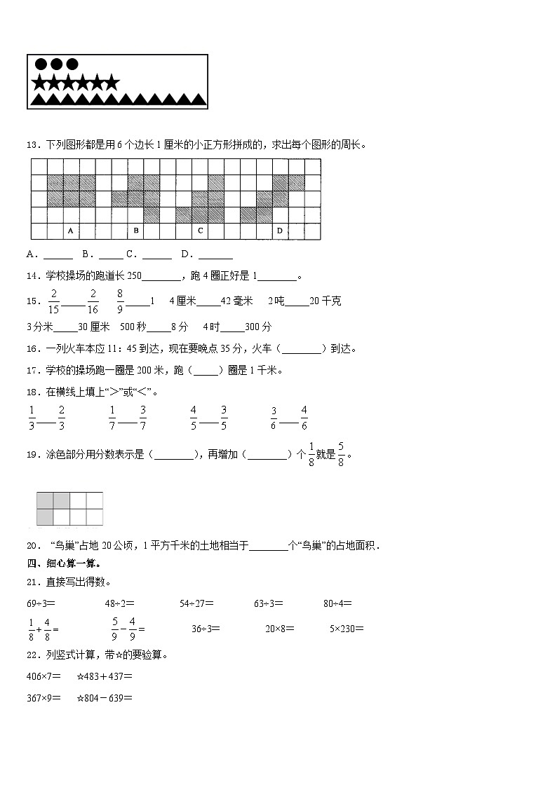 昌都地区左贡县2023-2024学年三年级数学第一学期期末调研模拟试题含答案02